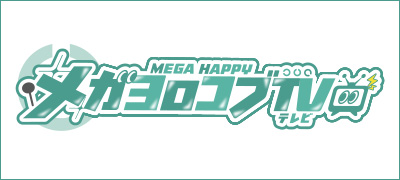メガヨロコブTV