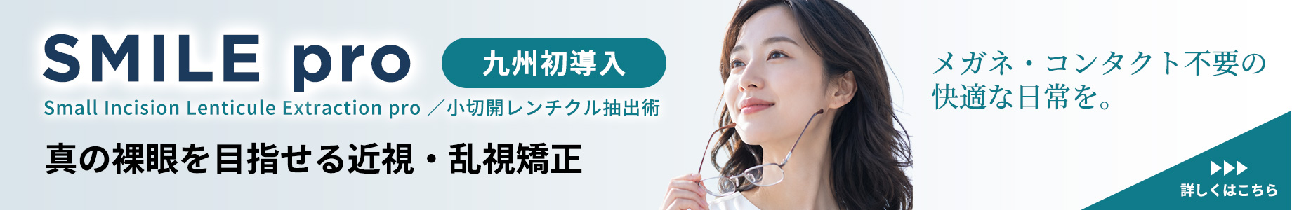 スマイルプロ